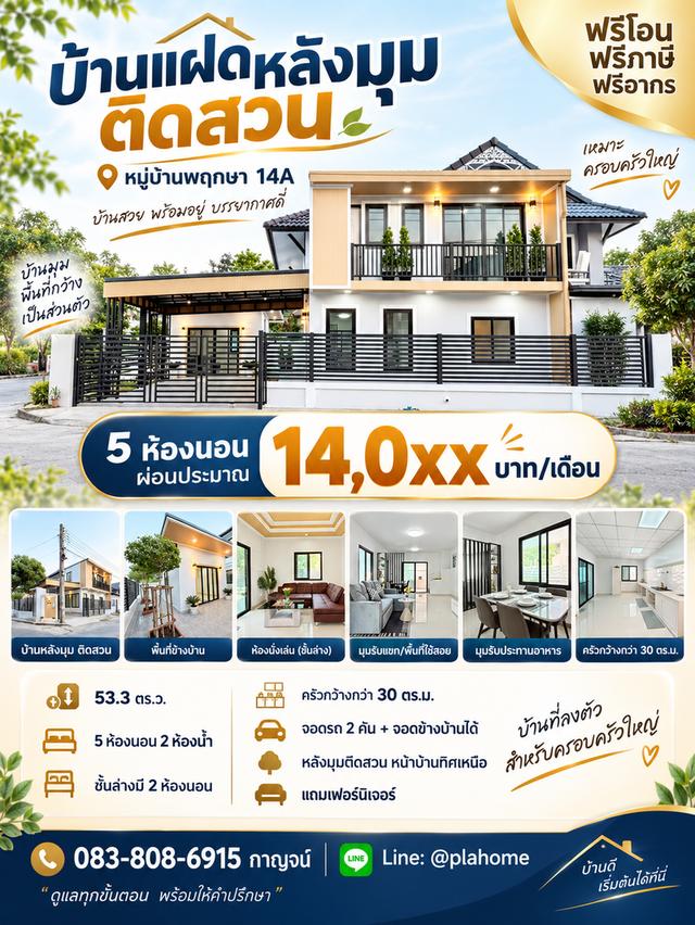 ห้ามพลาด! บ้าน 53.3 ตร.ว. มีห้องนอนชั้นล่าง 2 ห้อง 1
