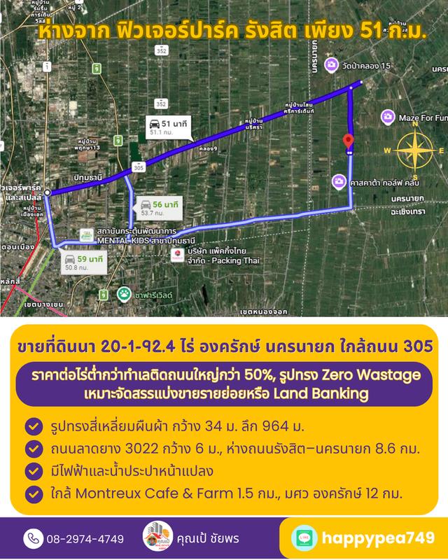 ที่ดินที่นา 20 ไร่ รูปทรงสี่เหลี่ยม Zero Wastage ใกล้ถนน 305 องครักษ์ นครนายก 17
