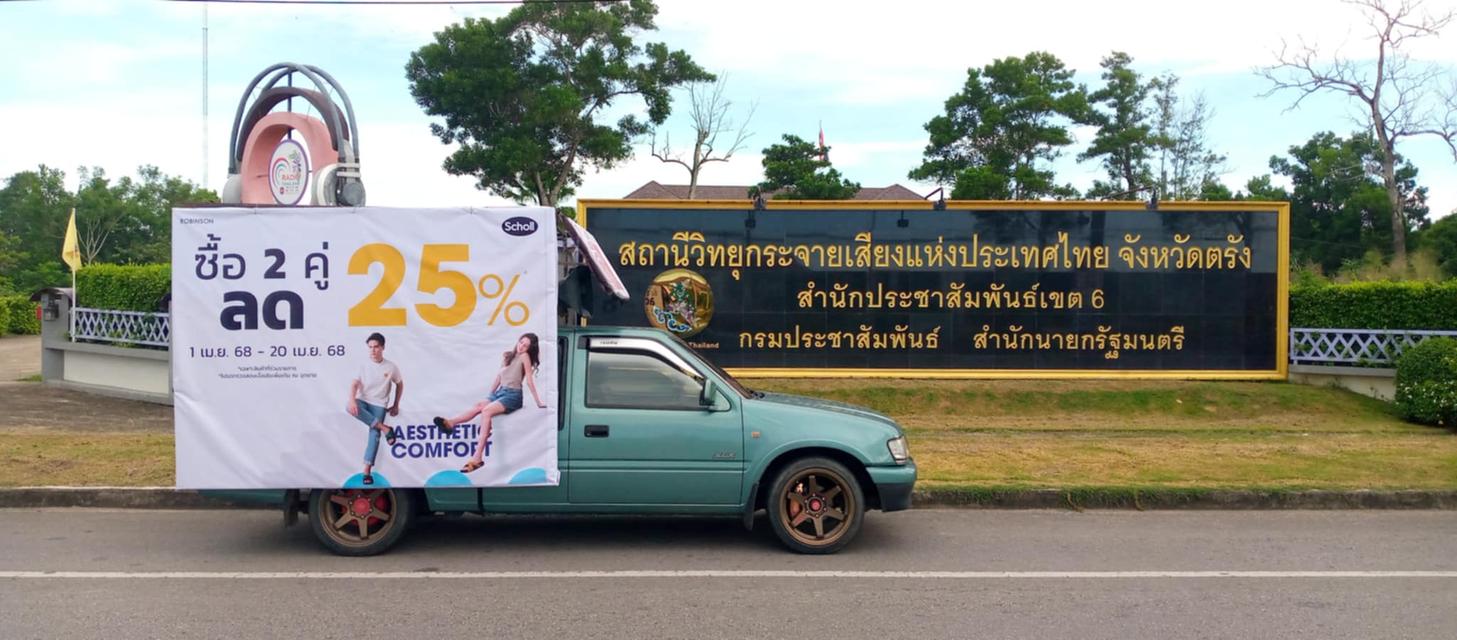 เอกตรังรถแห่ป้ายโฆษณาจ.ตรัง 10