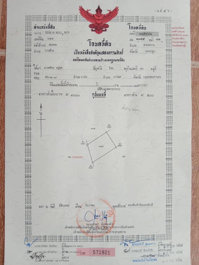 ขายที่ดินด่วนน