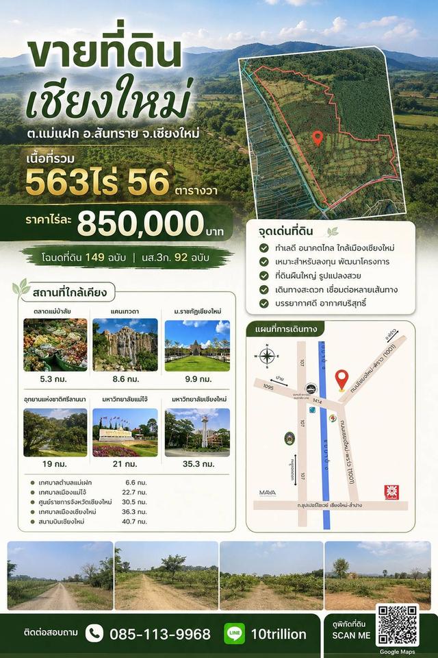 ขายที่ดินเนื้อที่ 563ไร่ เชียงใหม่ แม่แฝก สันทราย 1