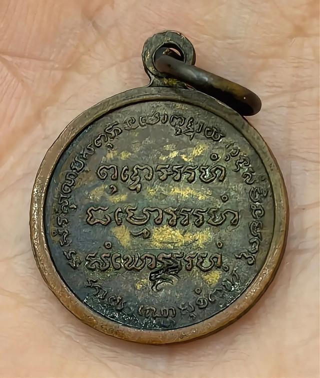 พระเครื่อง เหรียญมหาลาภ เล็ก หลวงปู่แหวน ปี21 เนื้อทองแดง รับประกันแท้ สายด่วน 0984276404 ชา รูปที่ 2