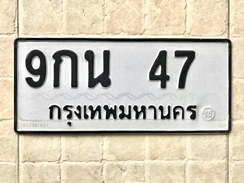 ขายเลขทะเบียนสวย 47