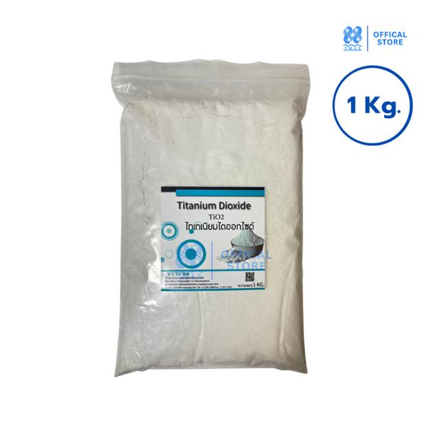 ไททาเนียมไดออกไซด์ สีขาว Titanium dioxide : TiO2 ขนาด 1 Kg.