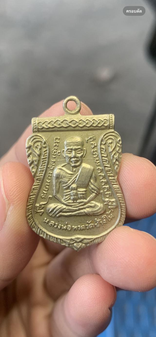 เหรียญหลวงปู่ทวด