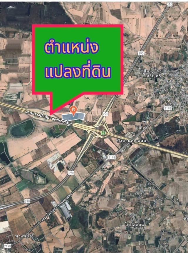 ขายที่ดินติดถนนเลียบมอเตอร์เวย์บางปะนครราชสีมา  อำเภอเมืองนครราชสีมา  โฉนดครุฑแดง 13ไร่ 12 ตร.ว​ไม่ต้องถม 2