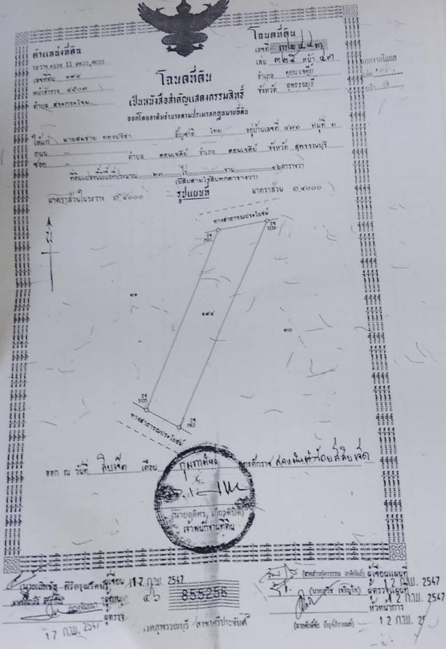 ขายทีดิน วิวสวยติดถนน3ด้าน 23ไร่ ต.สระกระโจม อ.ดอนเจดีย์ จ.สุพรรณบุรี 2