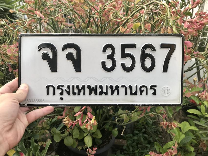 ขายเลขทะเบียนสวย หมวดเก่า 3567