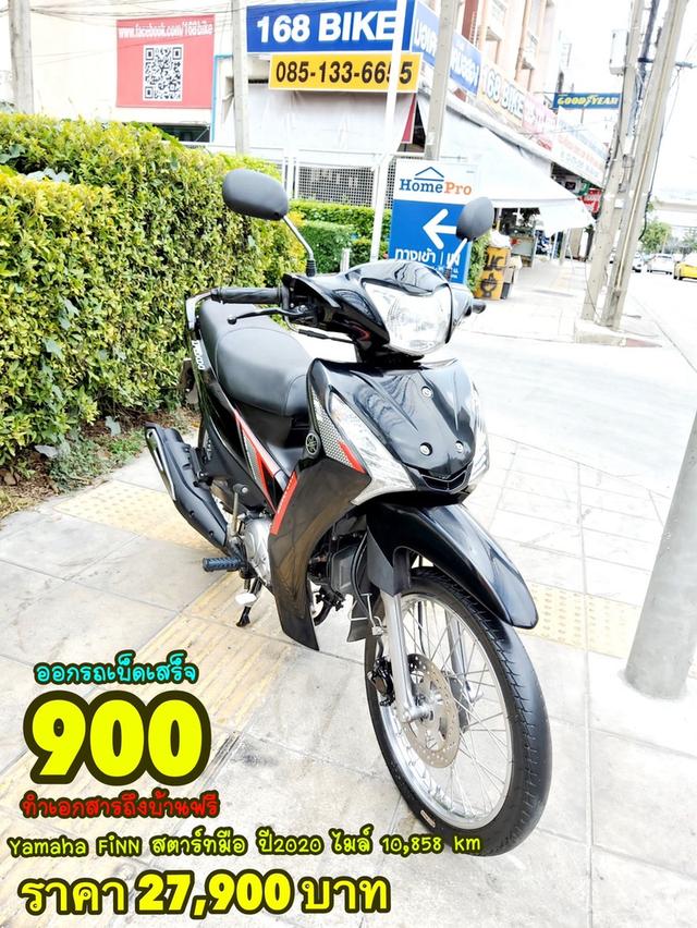 Yamaha FiNN 115 สตาร์ทมือ ปี2020 สภาพเกรดA 10858 km เอกสารพร้อมโอน