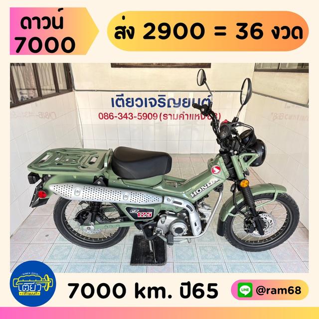 Honda CT125 วิ่ง 7000 โล ปี65