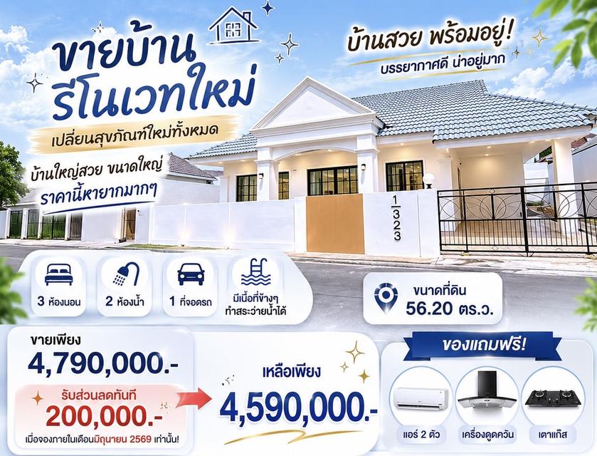 บ้านเดี่ยวรีโนเวทใหม่ บ้านหลังใหญ่  ขนาด 56.20 ตรว. 3 ห้องนอน 2 ห้องน้ำ 1ที่จอดรถ  ข้างบ้านสามารถทำสระว่ายน้ำได้ ขายเพียง4.79ลบ. ลด22 แสนบาททันที 1