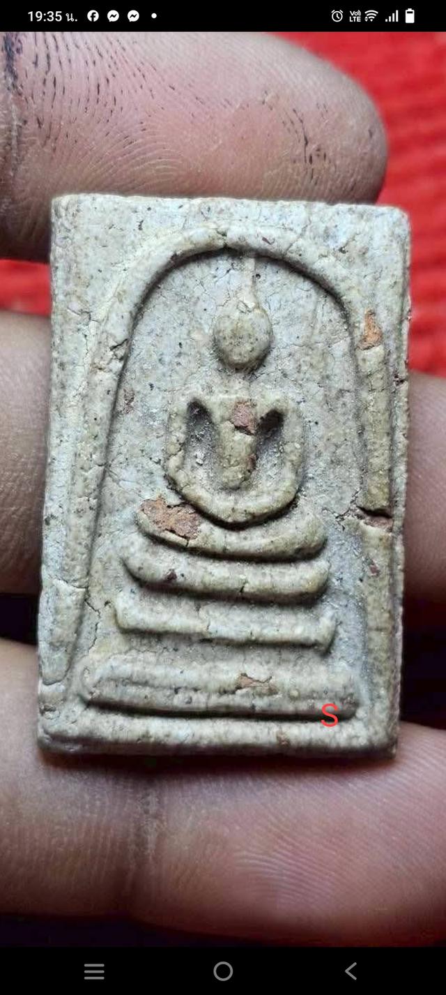 พระสมเด็จวัดระฆังพระแท้ผมรับประกัน