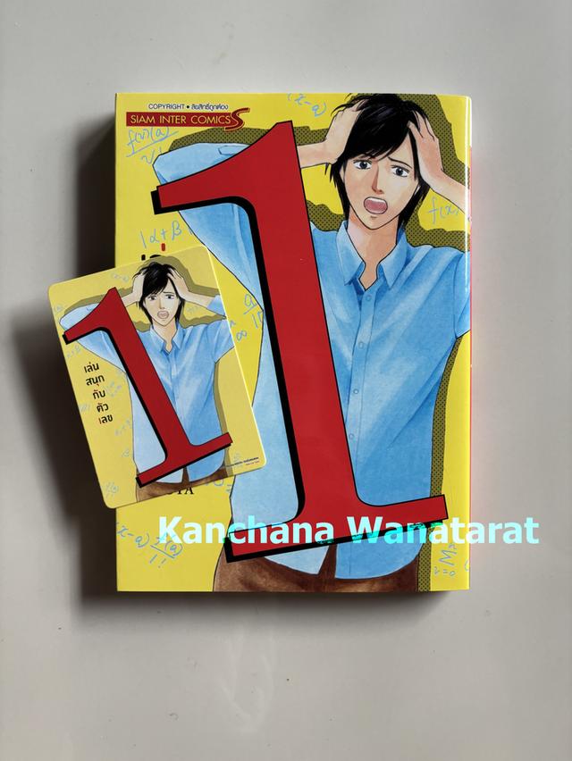 หนังสือการ์ตูน เล่นสนุกกับตัวเลข เล่ม 1