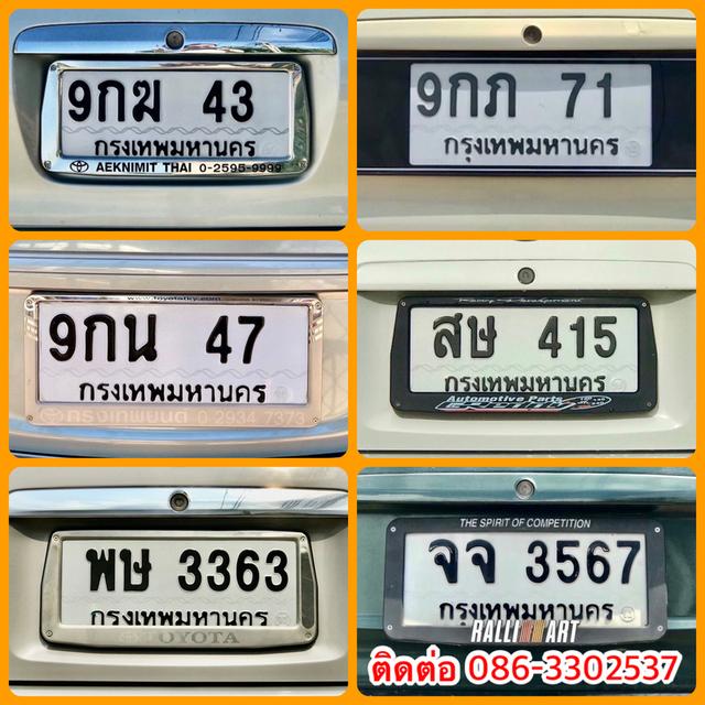 ขายป้ายทะเบียนสวย 43,47,71,415,3363,3567