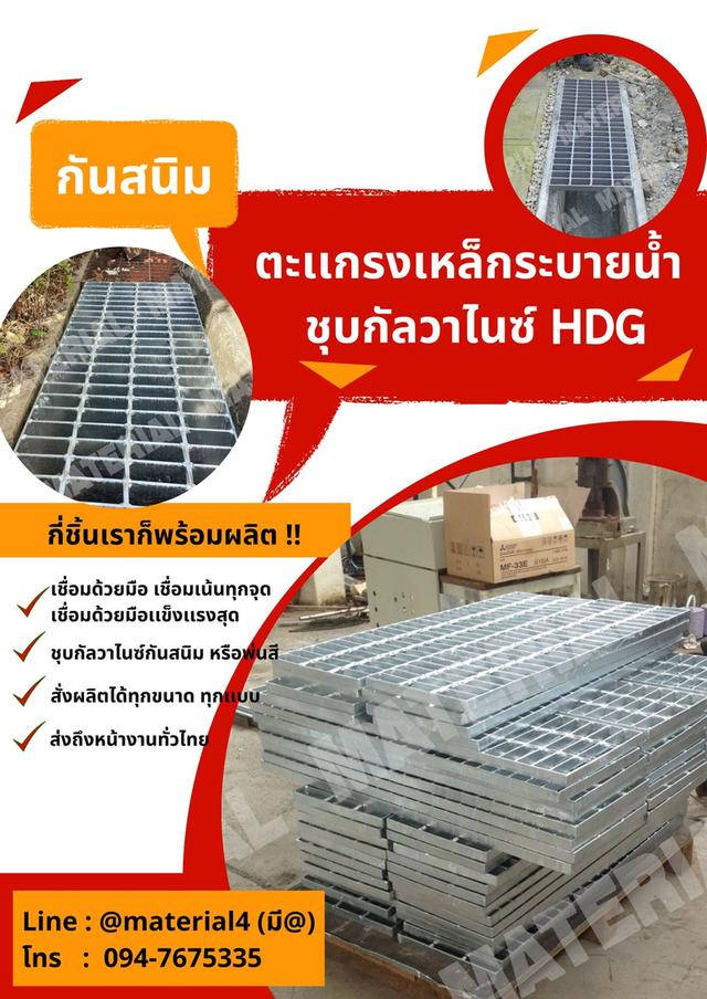ตะแกรงรางน้ำ