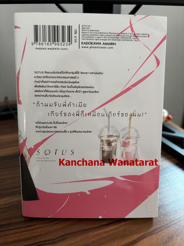 SOTUS พี่ว้ากตัวร้ายกับนายปีหนึ่ง เล่ม 1 (ฉบับการ์ตูน) 2