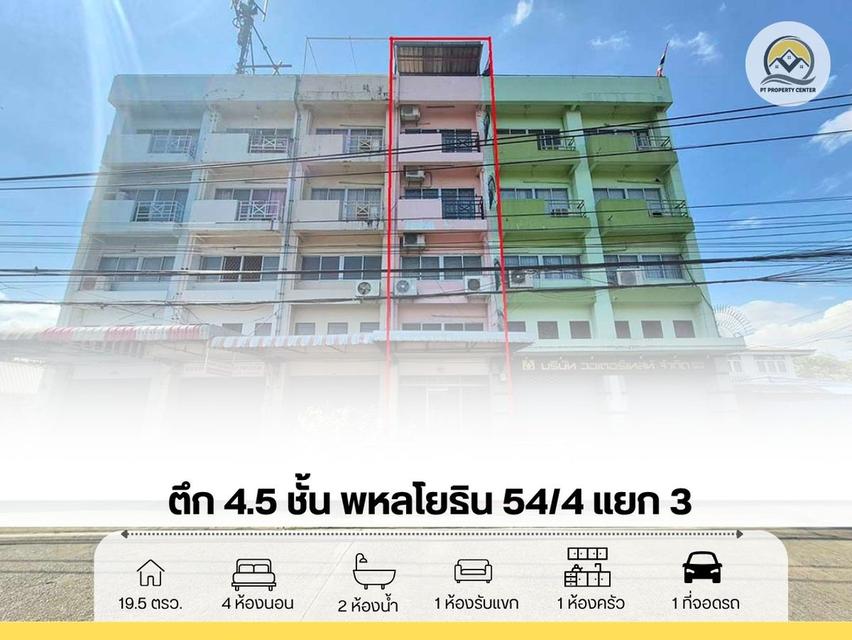 ให้เช่าตึก 4.5 ชั้น พหลโยธิน 54/4 แยก 3 1