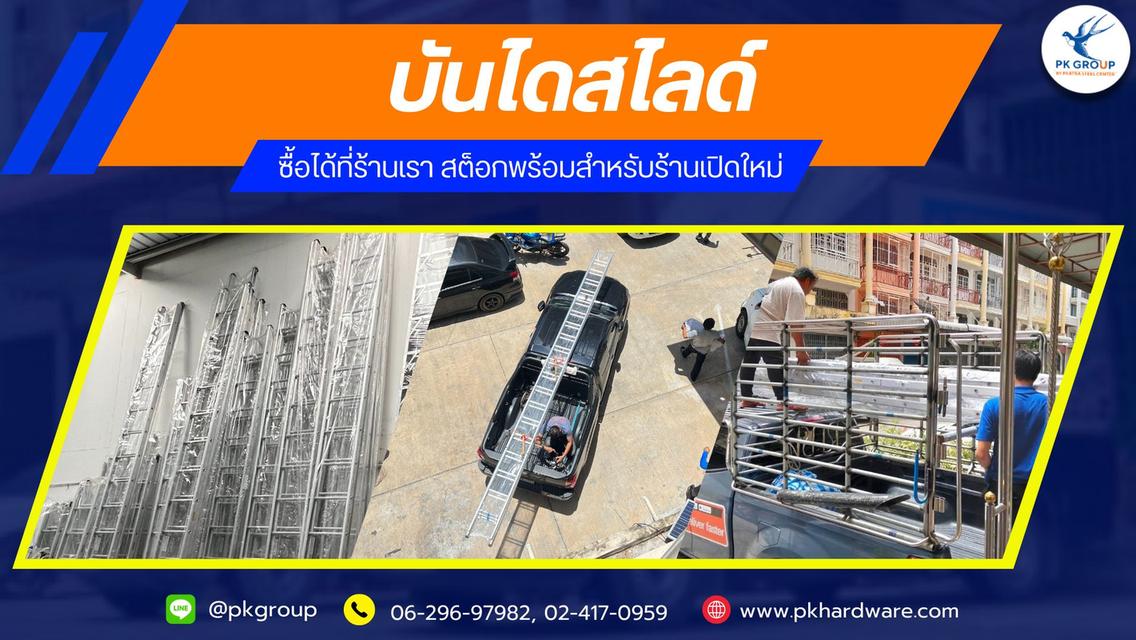 บันไดสไลด์หลากหลายขนาด รูปที่ 3