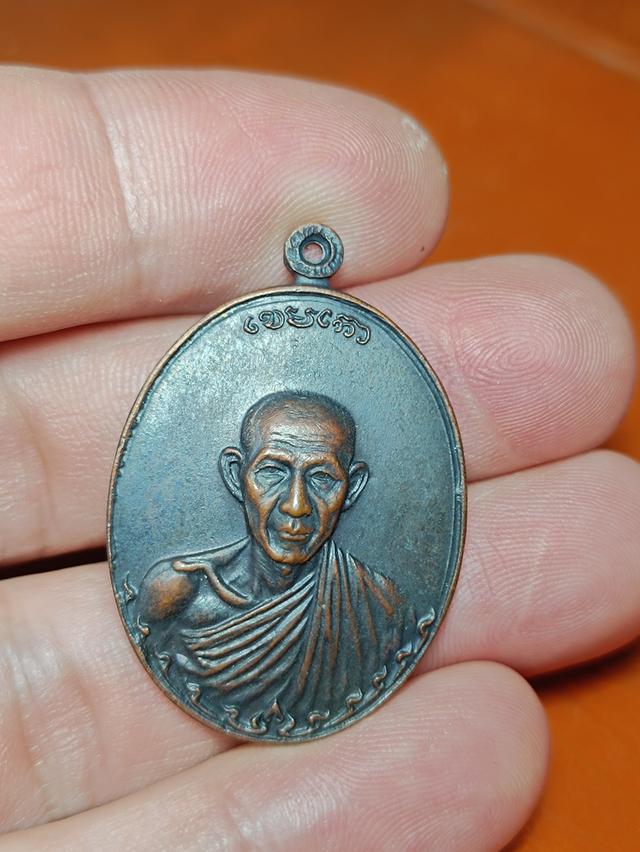 เหรียญหลวงพ่อเกษมเขมโก 4