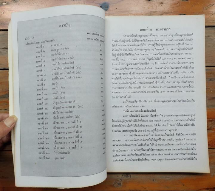 หนังสือ"มโนมยิทธิ และ ประวัติของฉัน" หลวงพ่อพระราชพรหมยาน(หลวงพ่อฤาษีลิงดำ) วัดท่าซุง รูปที่ 3