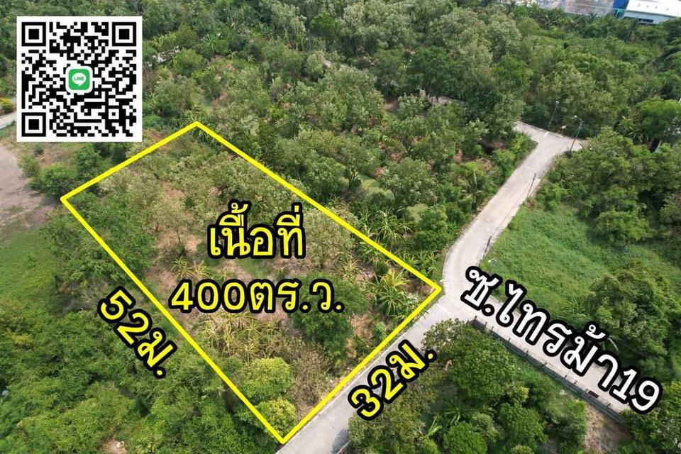 ขายที่ดิน1ไร่ ตำบลไทรม้า 2