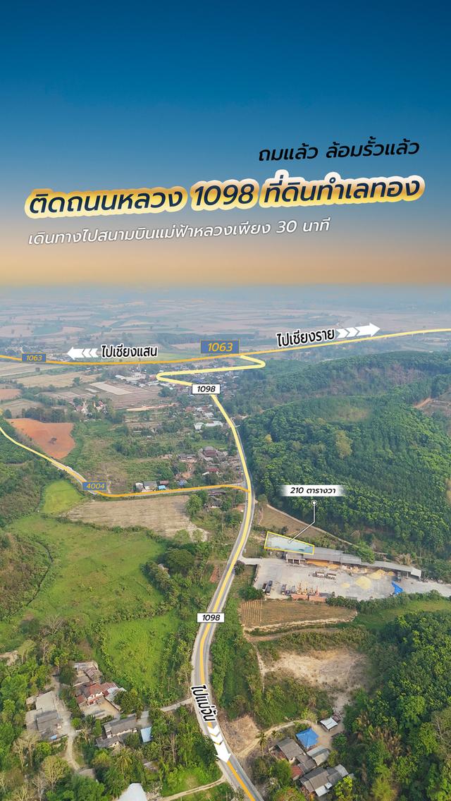 ขายด่วน ที่ดินติดทางหลวง 1098 ท่าข้าวเปลือก แม่จัน เชียงราย 210 ตร.ว. รูปทรงถุงเงินถุงทอง 16