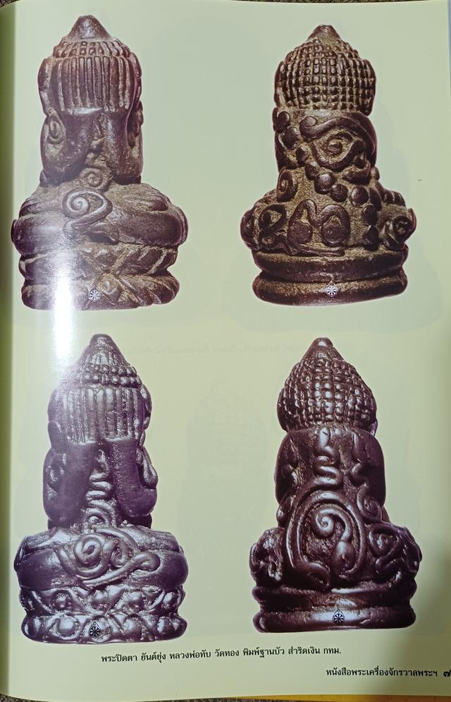 หนังสือพระเครื่องจักรวาลพระฯ รูปที่ 6