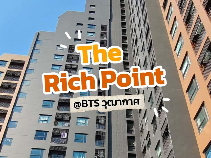 ให้เช่าคอนโด Rich Point @ BTS วุฒากาศ พร้อมอยู่ เฟอร์ครบ 13