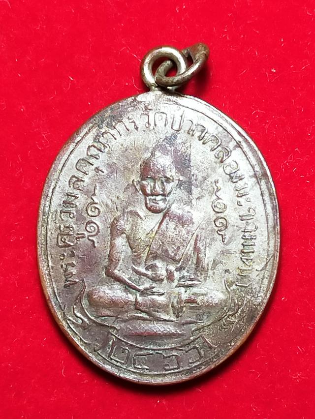 เหรียญหลวงปู่ศุข วัดปากคลองมะขามเฒ่า