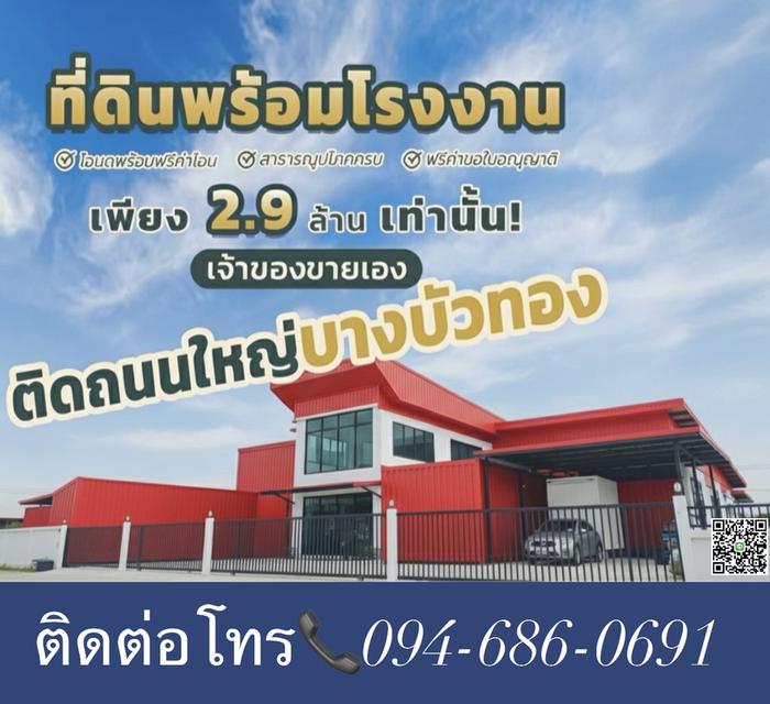 โครงการบางบัวทอง นนทบุรี