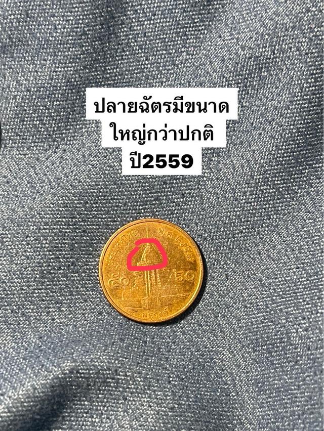 เหรียญ50สตางค์ปี2559