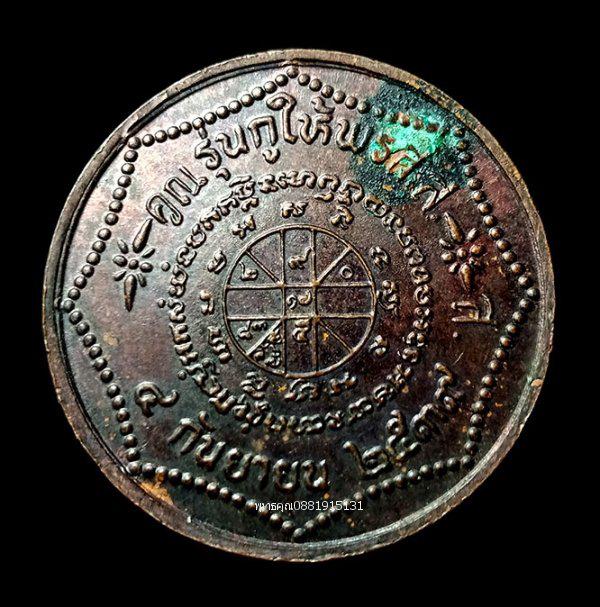 เหรียญหลวงพ่อคูณ รุ่นกูให้พร ส.ส.ส. วัดบ้านไร่ ปี2539 4