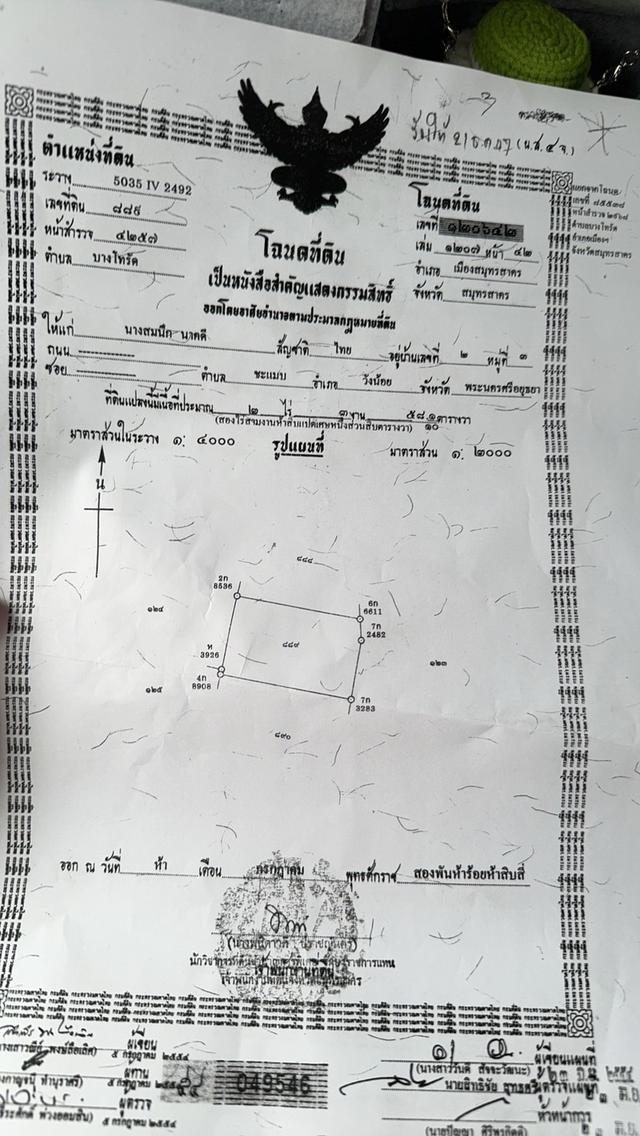 ที่ดิน พร้อมโอน ตรงข้ามโรงพยาบาลวัดเกตุม  2