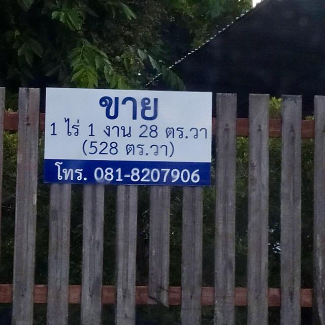 ขายที่ดินพร้อมอยู่อาศัย จ.กาญจนบุรี 1