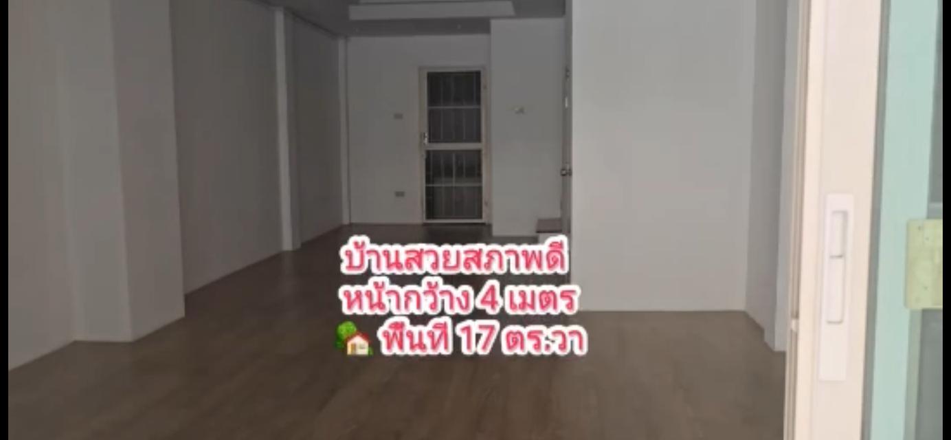 บ้านทาวน์เฮ้าส์มือสอง 2