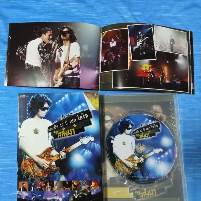 DVD เสก โลโซ 10
