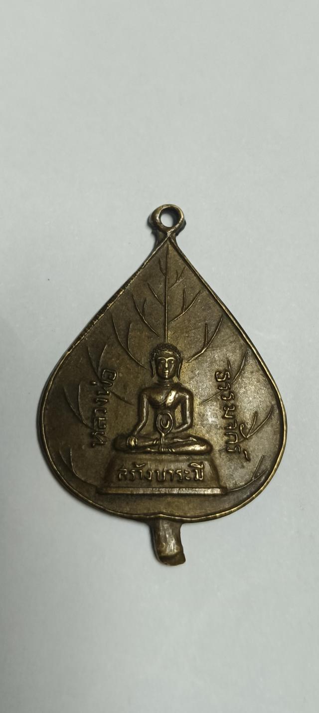 เหรียญใบโพธิ์ใหญ่ หลวงพ่อธรรมจักร