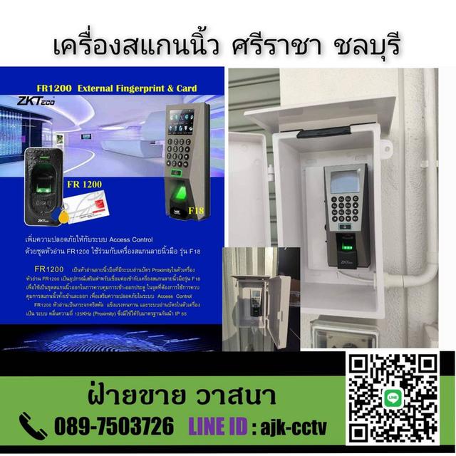 เครื่องสแกนลายนิ้วมือ เครื่องบันทกเวลา T.089-7503726 ติดตั้งฟรี ชลบุรี ระยอง ศรีราชา พัทยา ปลวกแดง พานทอง มาบตาพุด บ้านบึง บ้านฉาง