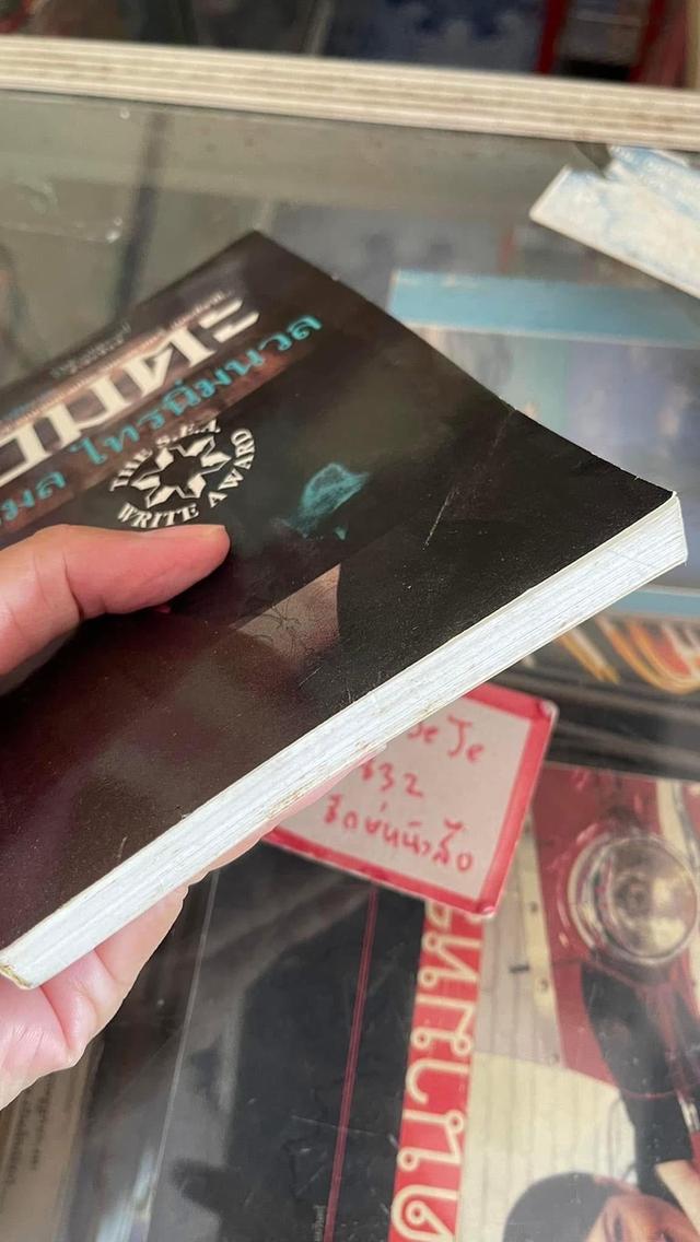 หนังสือ อมตะ โดย วิมล ไทรนิ่มนวล 7