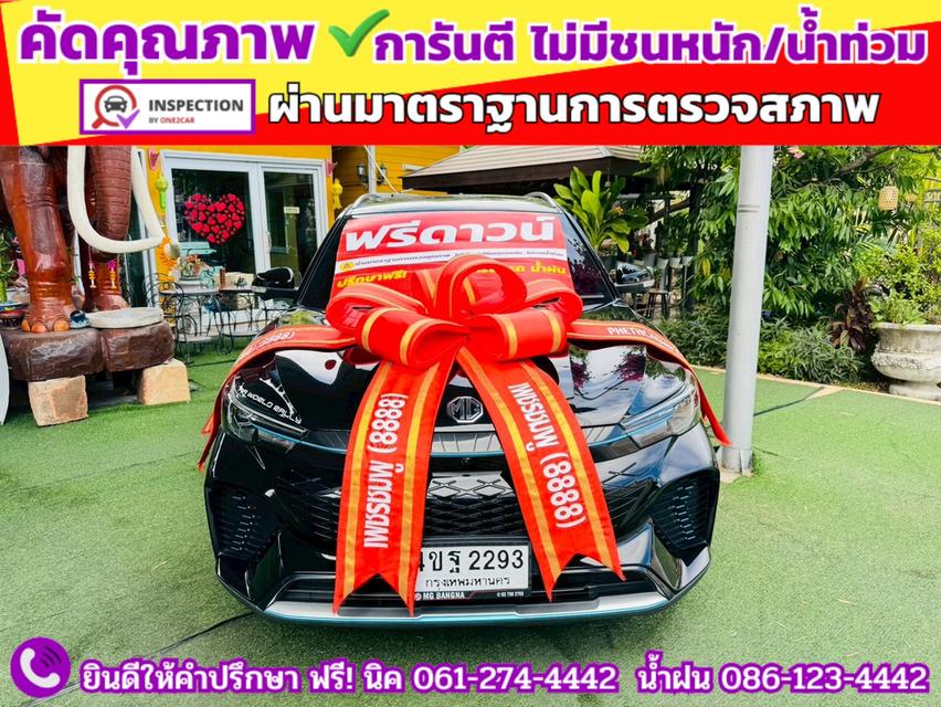 MG VS HEV 1.5 X ปี 2023