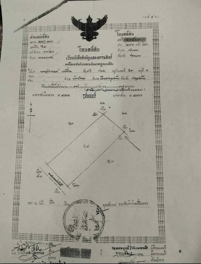 ขายที่ดิน 9