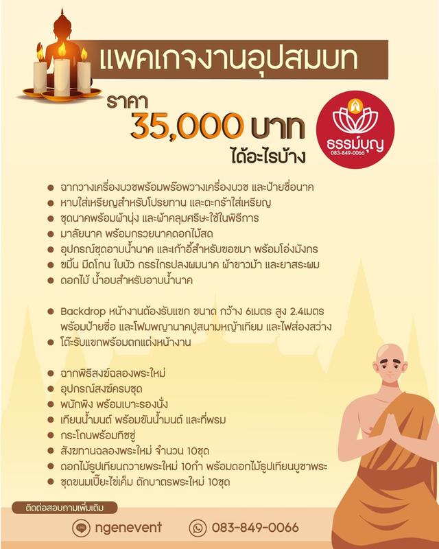 รับจัดพิธีสงฆ์ งานทำบุญ ทำบุญเลี้ยงพระ ทำบุญขึ้นบ้านใหม่ ทำบุญเปิดบริษัท เช่าอุปกรณ์พิธีสงฆ์ ชลบุรี บ้านสวน บางพระ ศรีราชา พัทยา 10