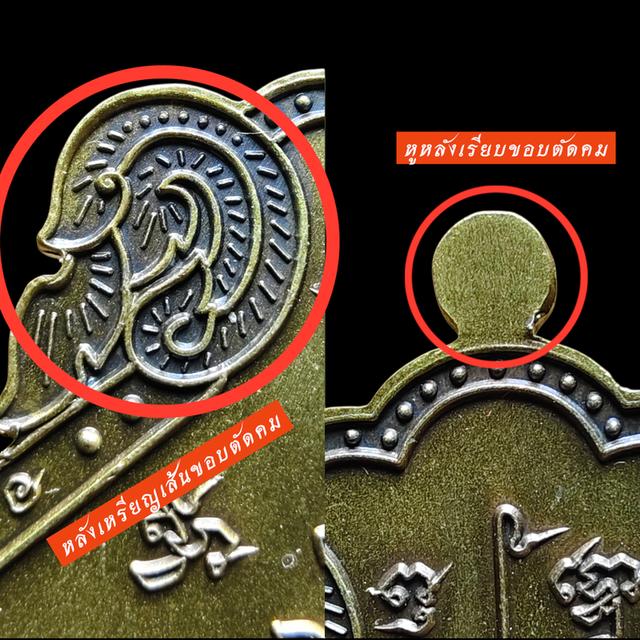 เหรียญบรมครู พ่อปู่ฤาษีนารอด เสมาวัดหนัง อาจารย์เทียม ซิวใจเอื้อ ปี66 เนื้อทองแดง ลงยาจีวร โค้ด 260 รูปที่ 10