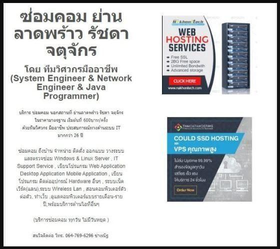 บริการซ่อมคอมพิวเตอร์ นอกสถานที่ ลาดพร้าว วังหิน รัชดา จตุจักร พหลโยธิน รามอินทรา มีนบุรี