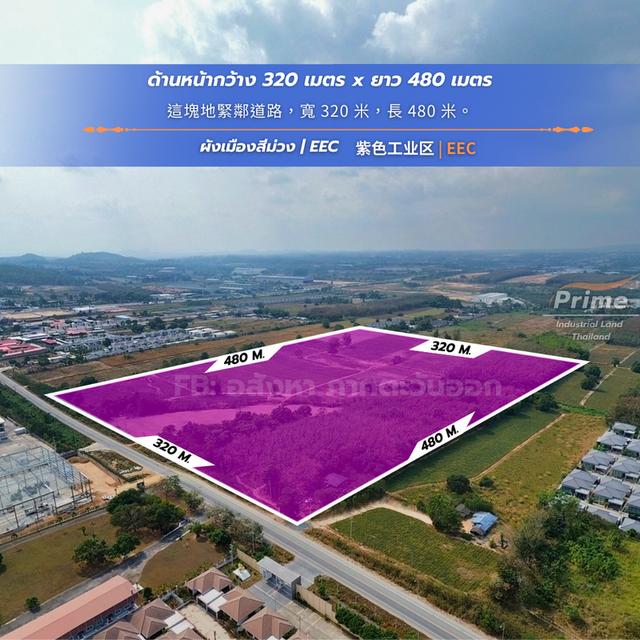 ที่ดินเขตพื้นที่ EEC ระยอง พื้นที่ 95 ไร่ 2