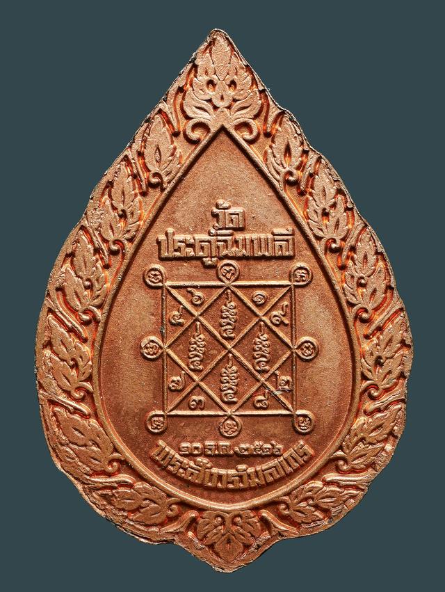 เหรียญพัดยศ หลวงปู่โต๊ะ วัดประดู่ฉิมพลี ปี 2516....เก่าเดิมๆ 2