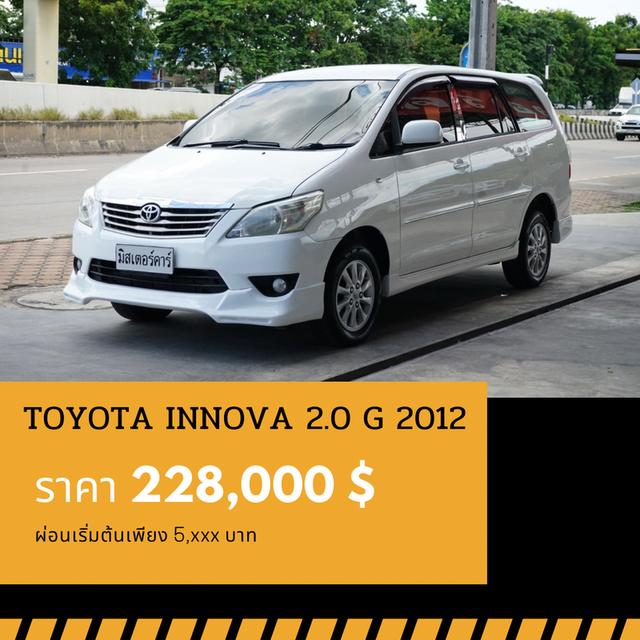 🚩TOYOTA INNOVA 2.0 G 2012