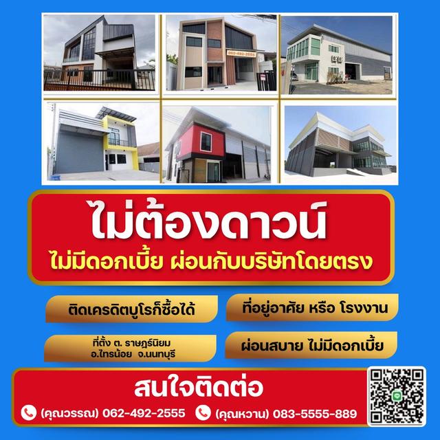 ขายที่ดิน โรงงาน โกดัง ที่ยู่อาศัย ติดเครดิต ก็สามารถเป็นเจ้าของได้ 1