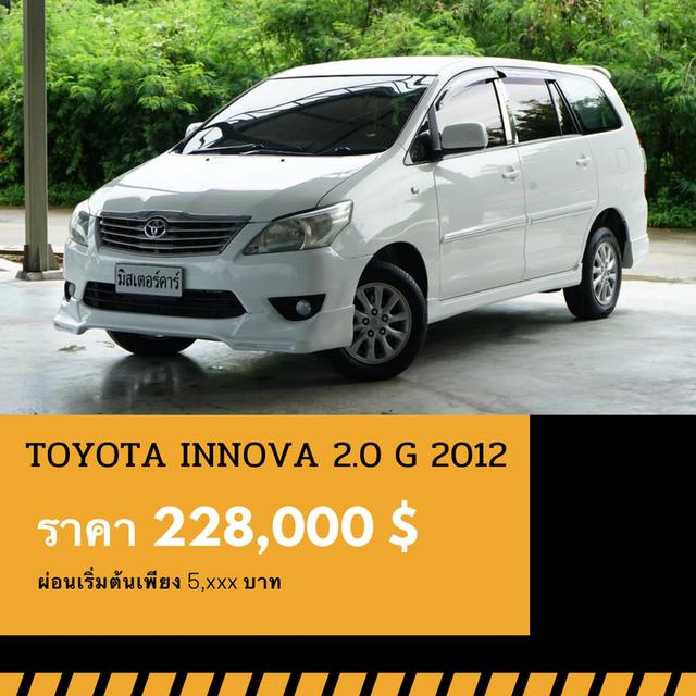 🚩TOYOTA INNOVA 2.0 G 2012