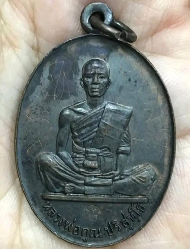 หลวงพ่อคูณ